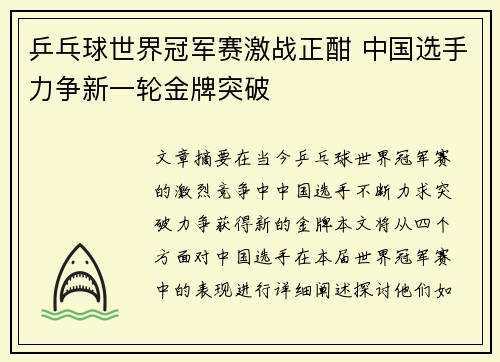 乒乓球世界冠军赛激战正酣 中国选手力争新一轮金牌突破