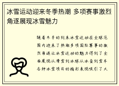 冰雪运动迎来冬季热潮 多项赛事激烈角逐展现冰雪魅力