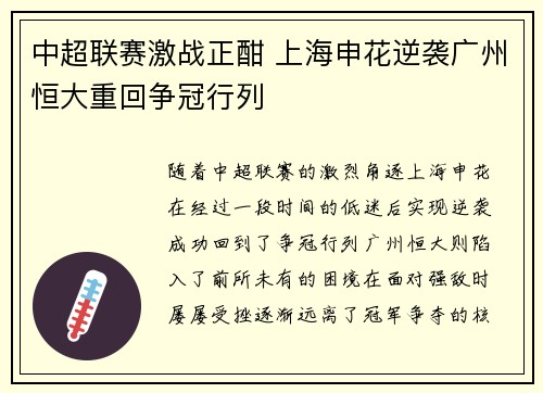中超联赛激战正酣 上海申花逆袭广州恒大重回争冠行列