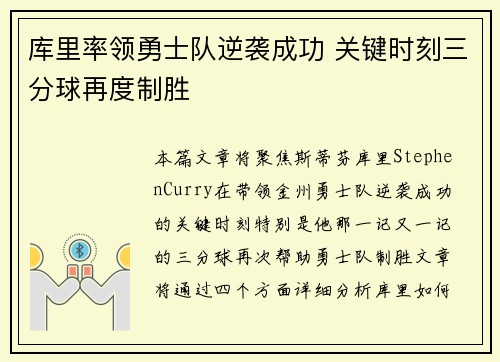 库里率领勇士队逆袭成功 关键时刻三分球再度制胜