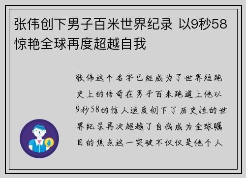 张伟创下男子百米世界纪录 以9秒58惊艳全球再度超越自我