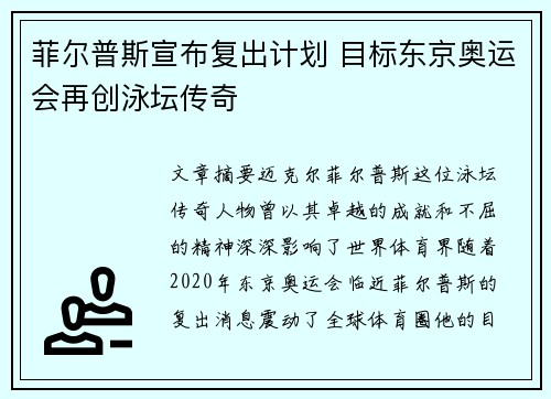 菲尔普斯宣布复出计划 目标东京奥运会再创泳坛传奇