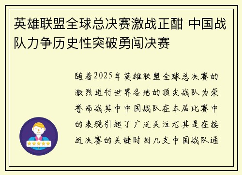 英雄联盟全球总决赛激战正酣 中国战队力争历史性突破勇闯决赛