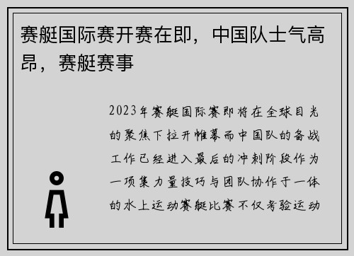 赛艇国际赛开赛在即，中国队士气高昂，赛艇赛事