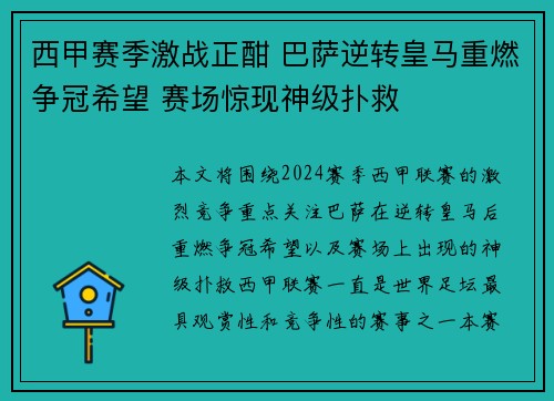 西甲赛季激战正酣 巴萨逆转皇马重燃争冠希望 赛场惊现神级扑救