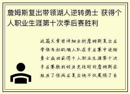 詹姆斯复出带领湖人逆转勇士 获得个人职业生涯第十次季后赛胜利