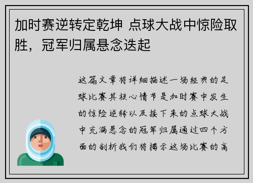 加时赛逆转定乾坤 点球大战中惊险取胜，冠军归属悬念迭起