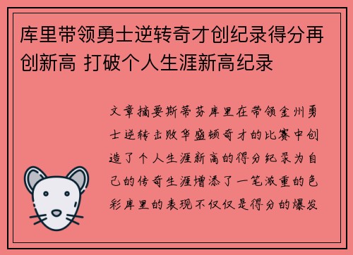 库里带领勇士逆转奇才创纪录得分再创新高 打破个人生涯新高纪录
