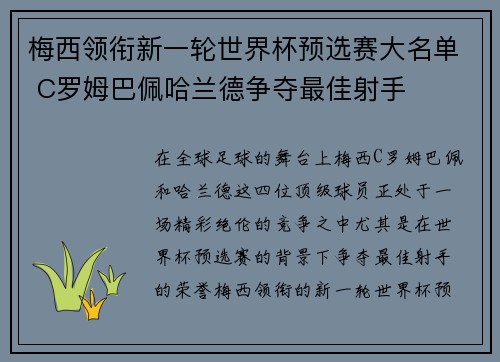 梅西领衔新一轮世界杯预选赛大名单 C罗姆巴佩哈兰德争夺最佳射手