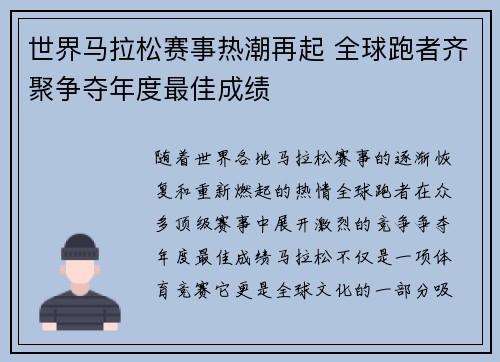 世界马拉松赛事热潮再起 全球跑者齐聚争夺年度最佳成绩