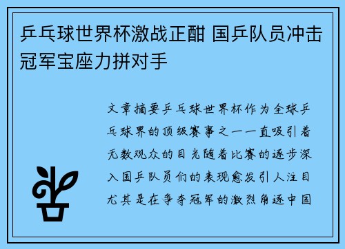 乒乓球世界杯激战正酣 国乒队员冲击冠军宝座力拼对手