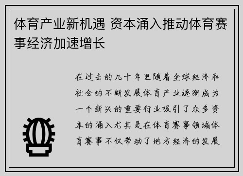 体育产业新机遇 资本涌入推动体育赛事经济加速增长